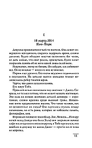 Neredzamā dzīve Adi Laru